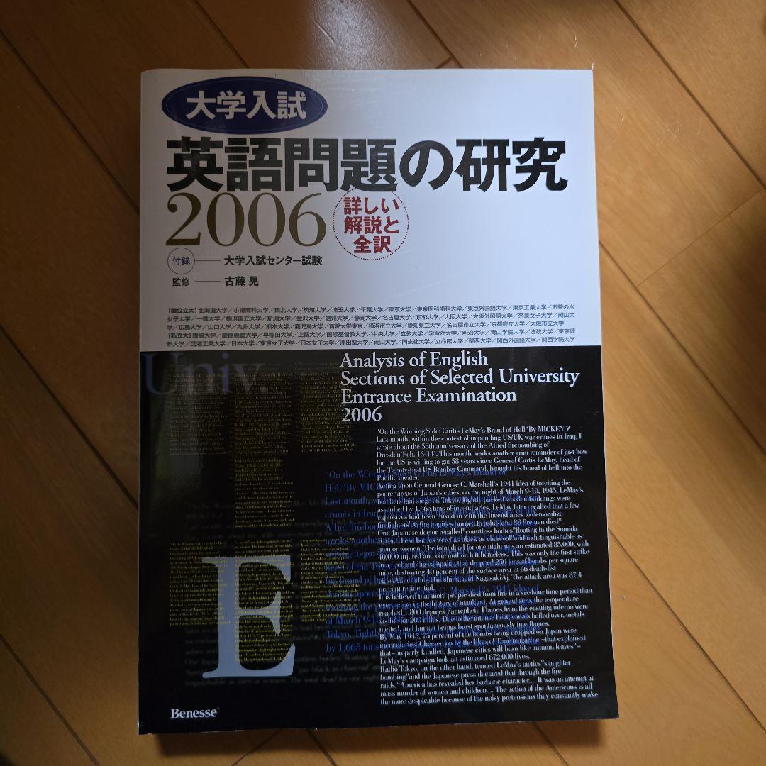 英語問題の研究 2006