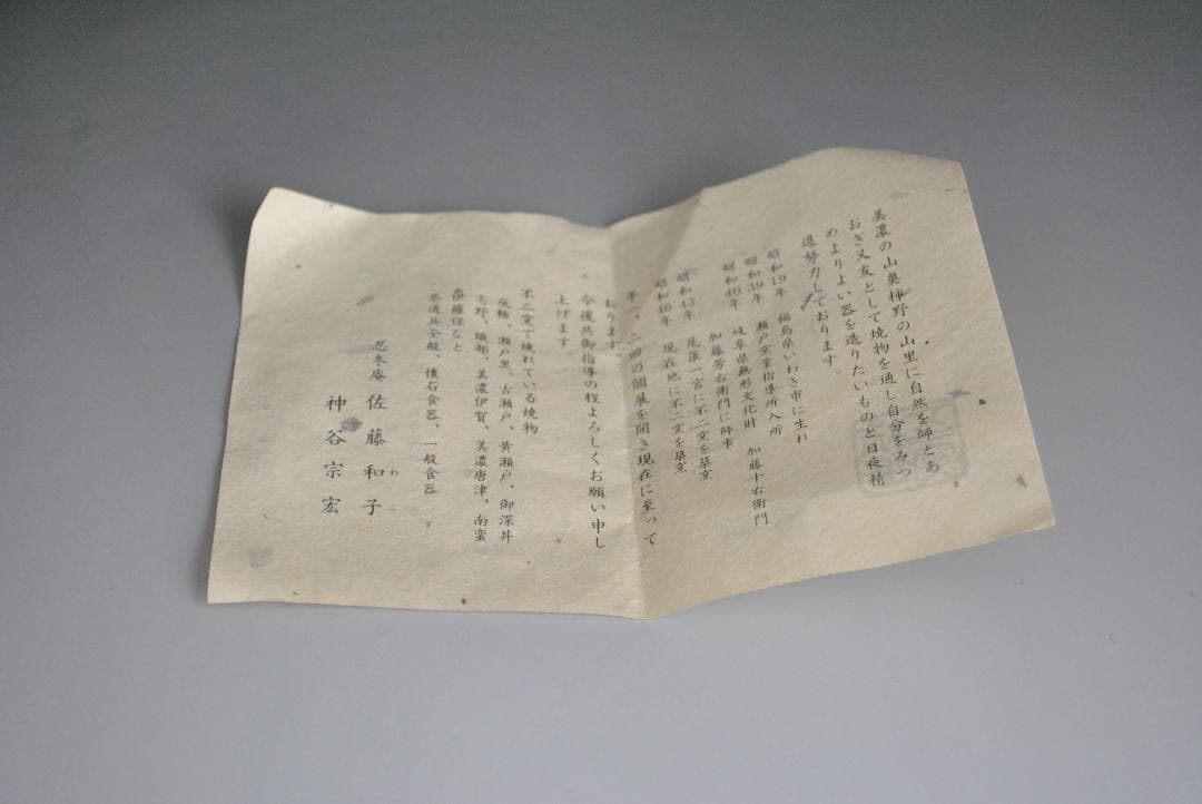 赤織部茶碗　不二窯　佐藤和子造　共箱