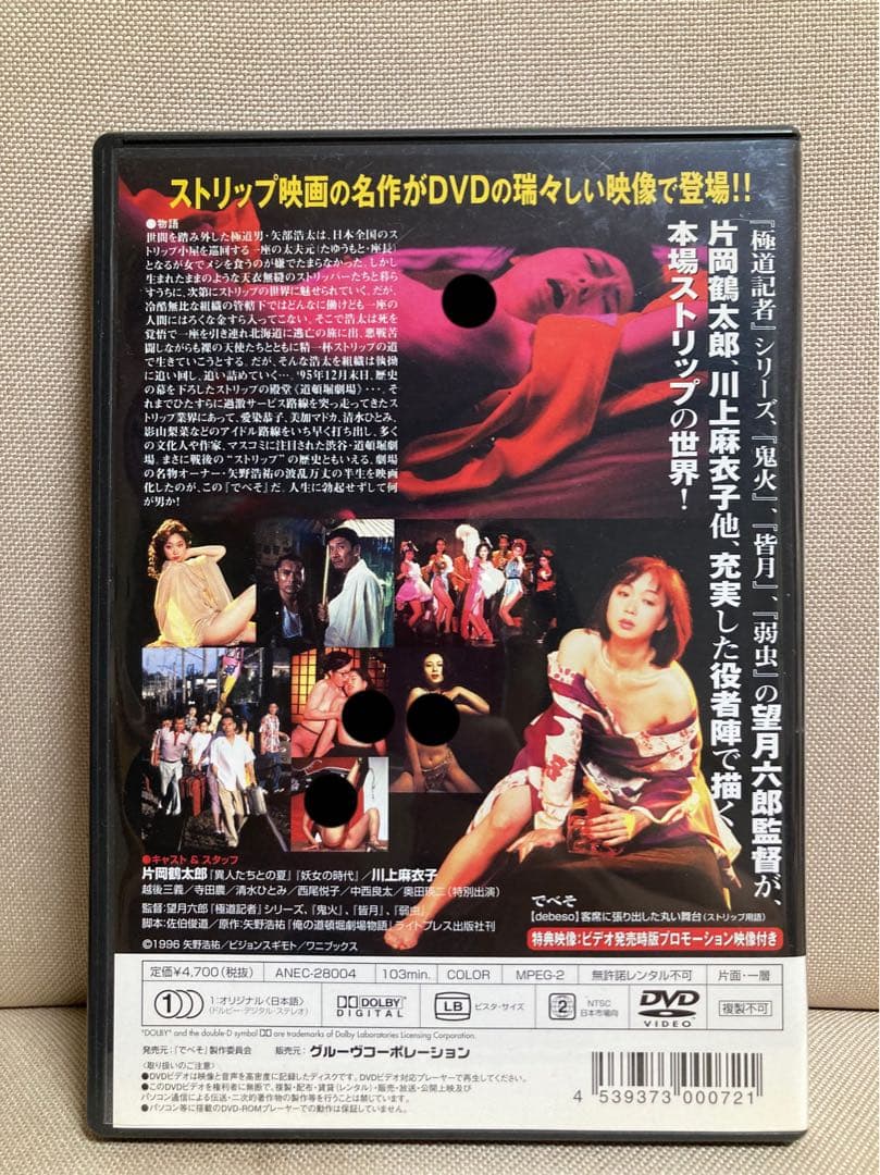 DEBESO でべそ DVD セル版