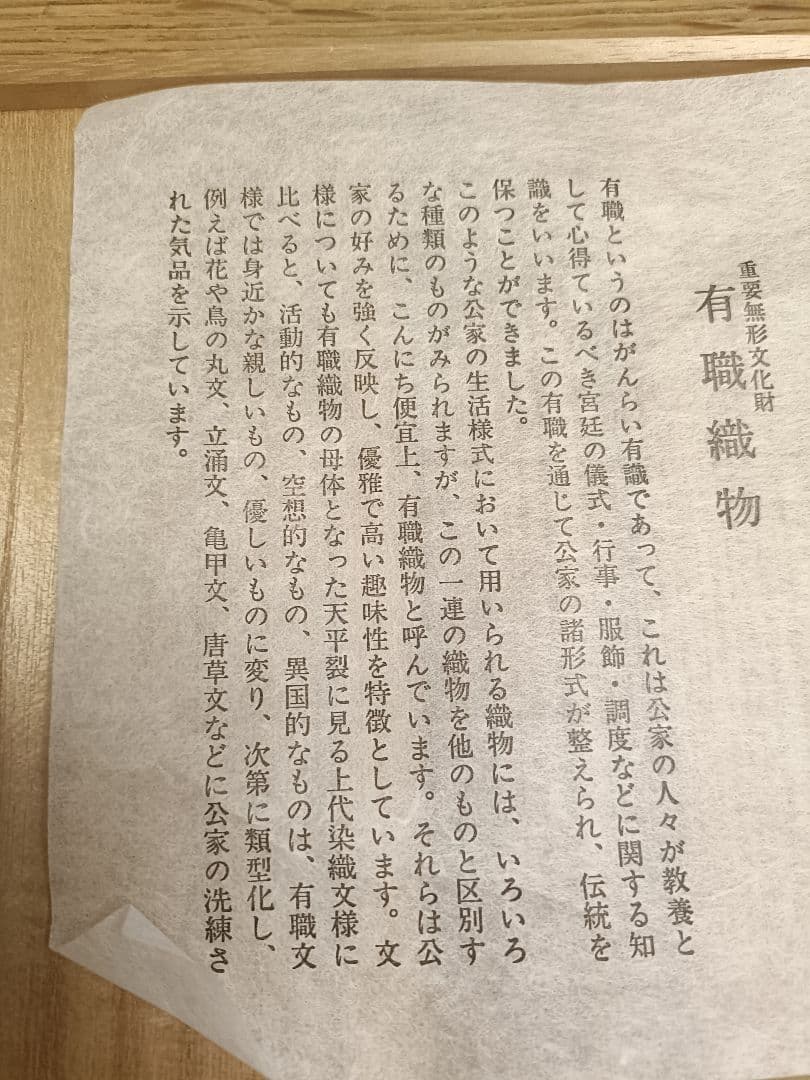 ①銀座高田製　有職織物 茶道用古帛紗　木箱入り