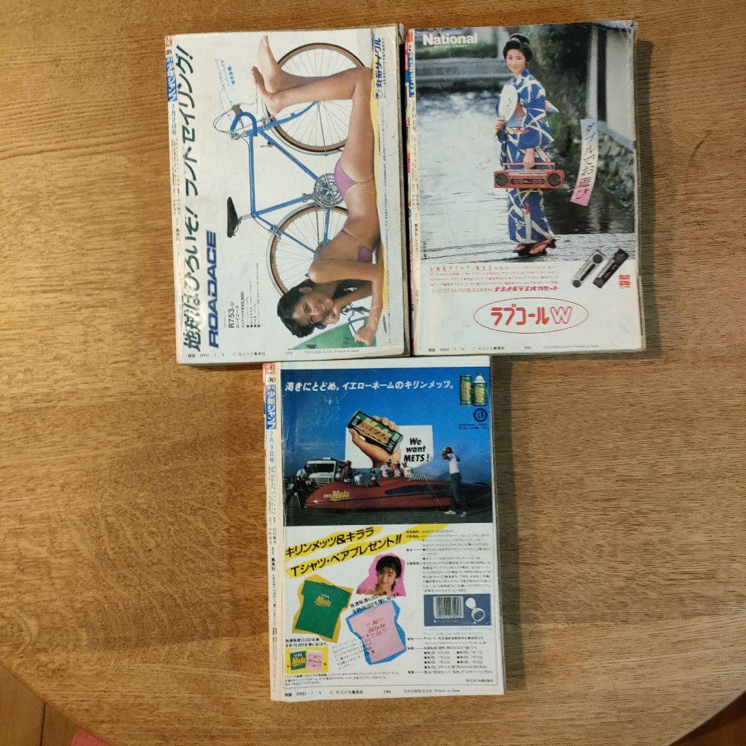 1984年ジャンプ3冊ワンオーナー