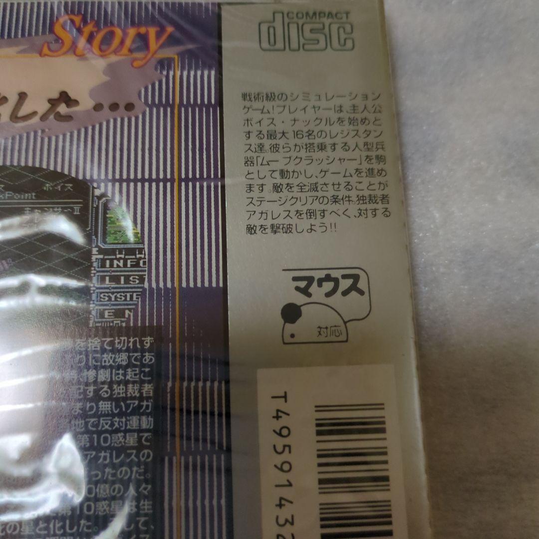 PCエンジン　バスティール2　新品・未開封　スーパーCDROM2　ヒューマン