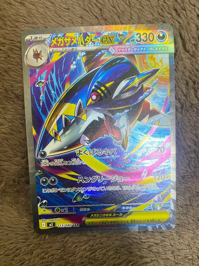 メガリザ-ドンポケモンカ-ドSAR+SRまとめ売る