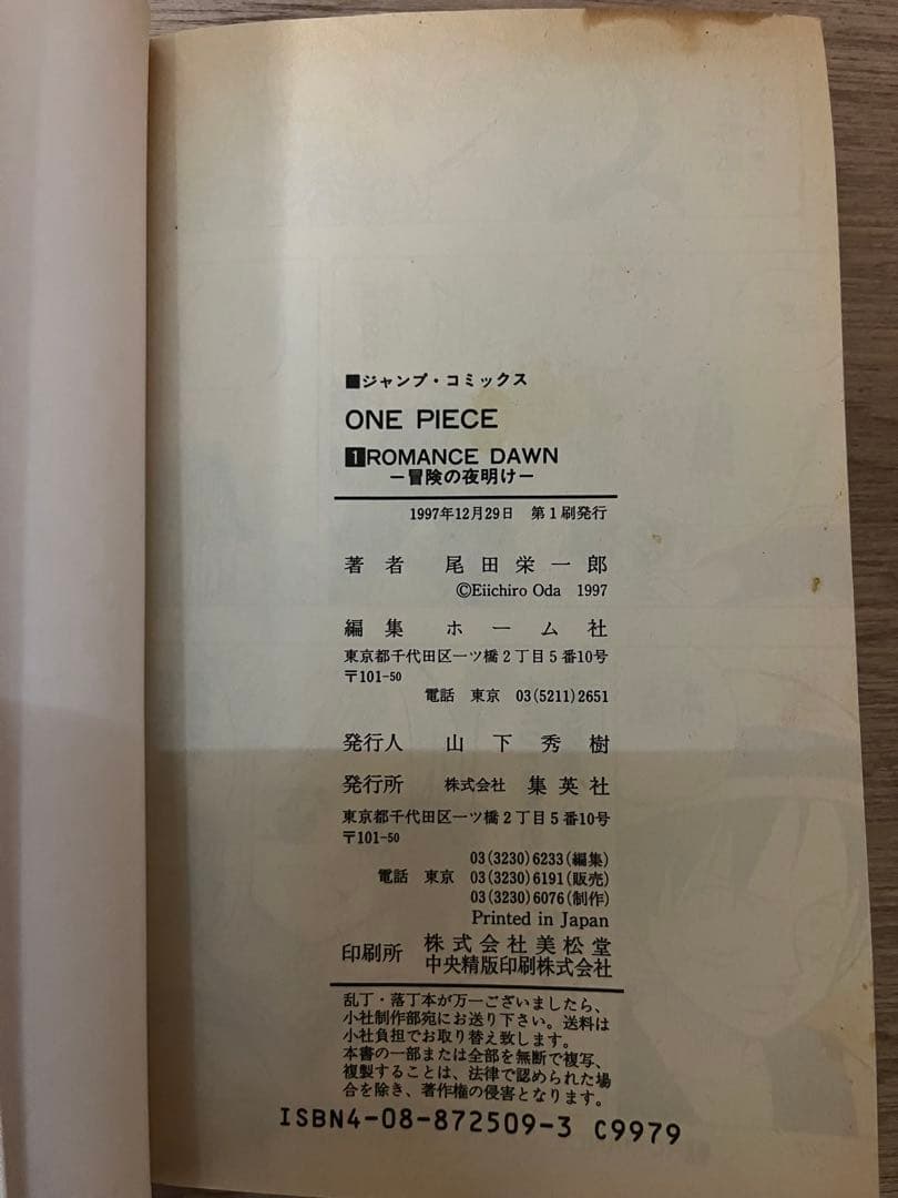 ONE PIECE 1巻　初版　訳あり品
