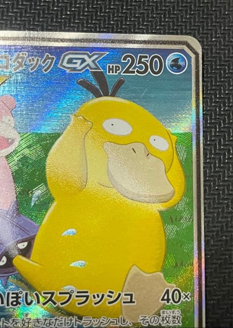 ヤドン&コダックGX SA SM11 ミラクルツイン 096/094