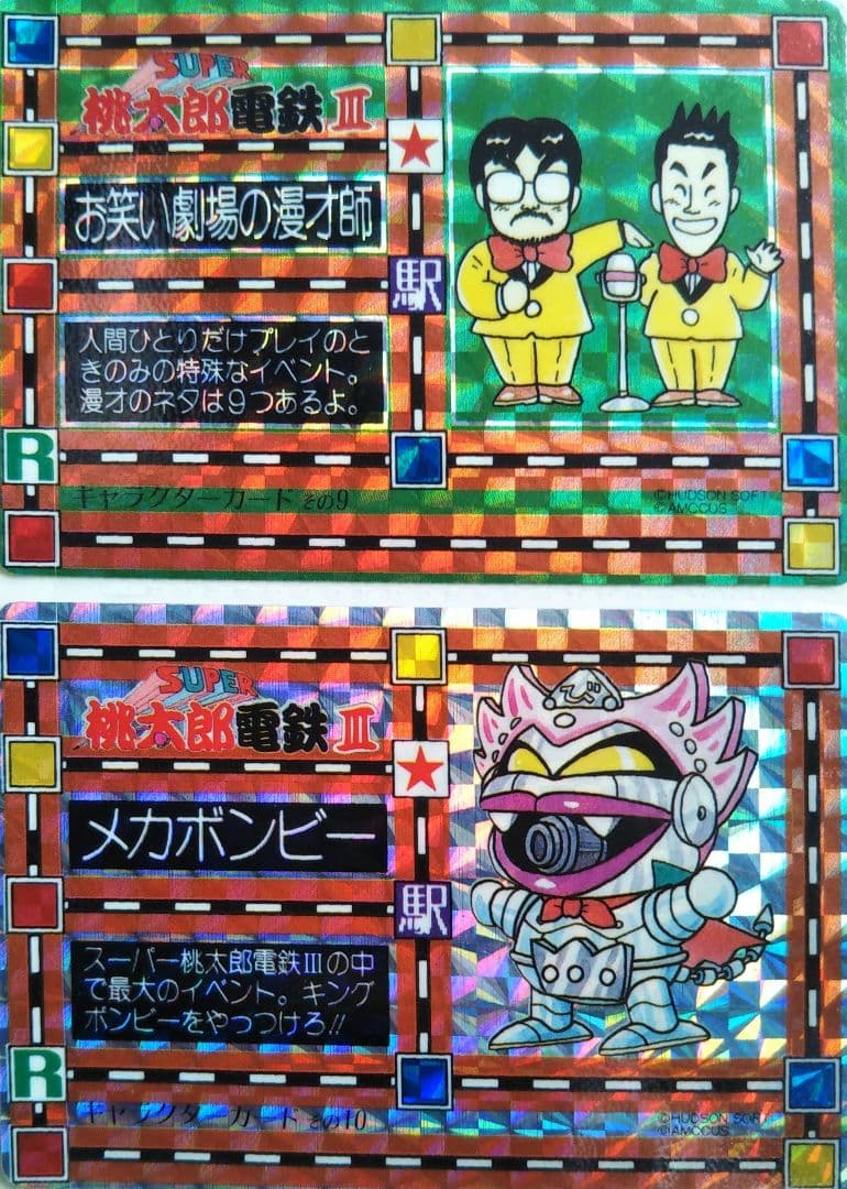 カードダス　super桃太郎電鉄Ⅲ　桃太郎電鉄　メカボンビー　お笑い劇場漫才師