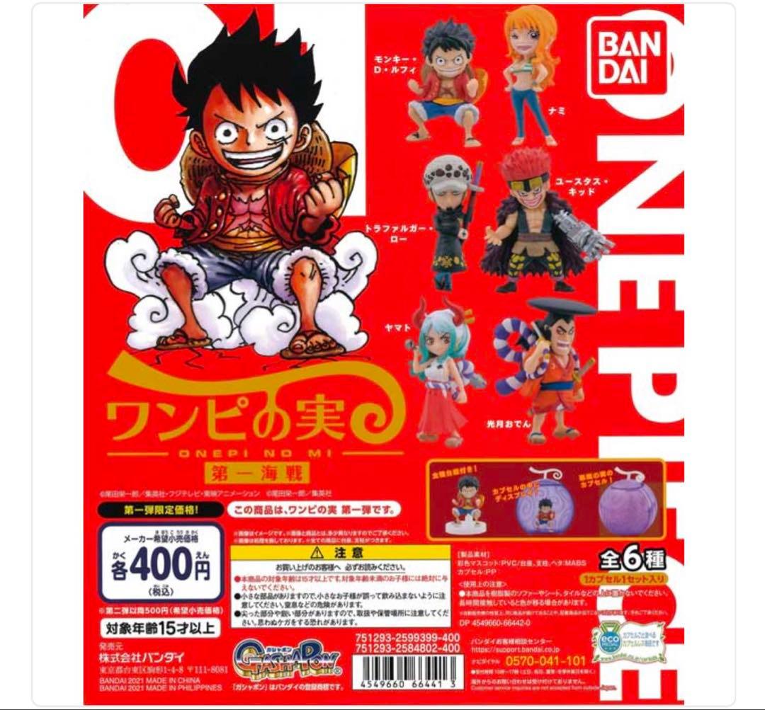 ワンピース　ワンピの実　第一海戦〜第十二海戦　フルコンプセット