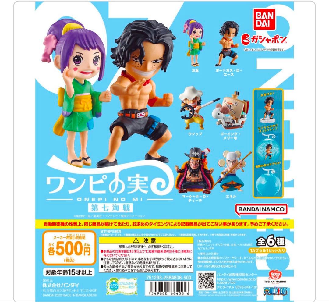ワンピース　ワンピの実　第一海戦〜第十二海戦　フルコンプセット