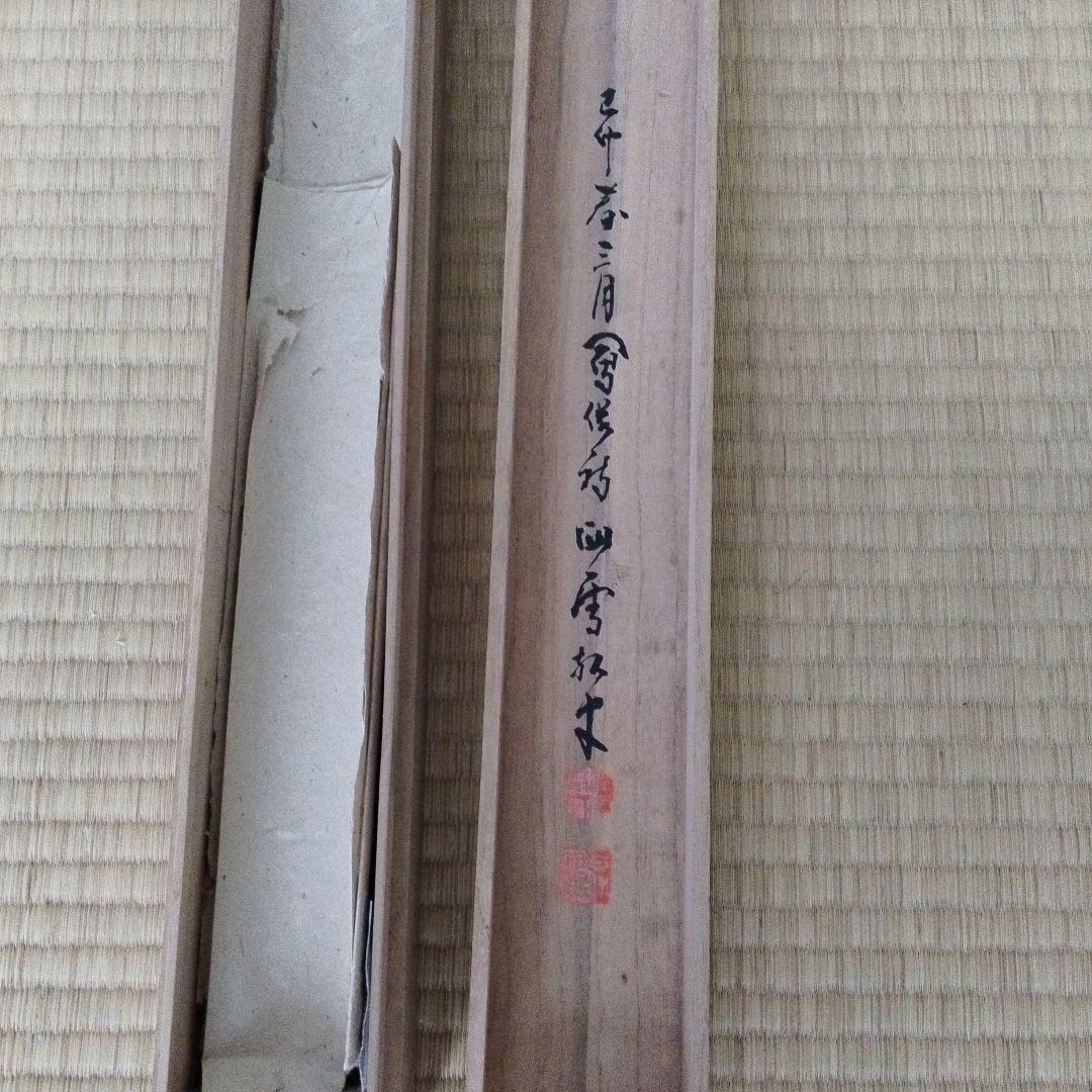 掛軸　李白観瀑　署名落款あり　書　古美術　年代物