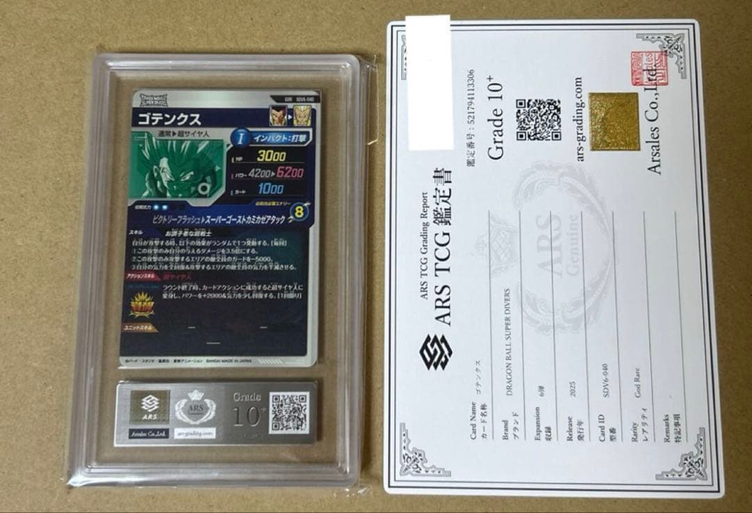 ARS10+ドラゴンボール ダイバーズ ゴテンクス GDR sdv6-040