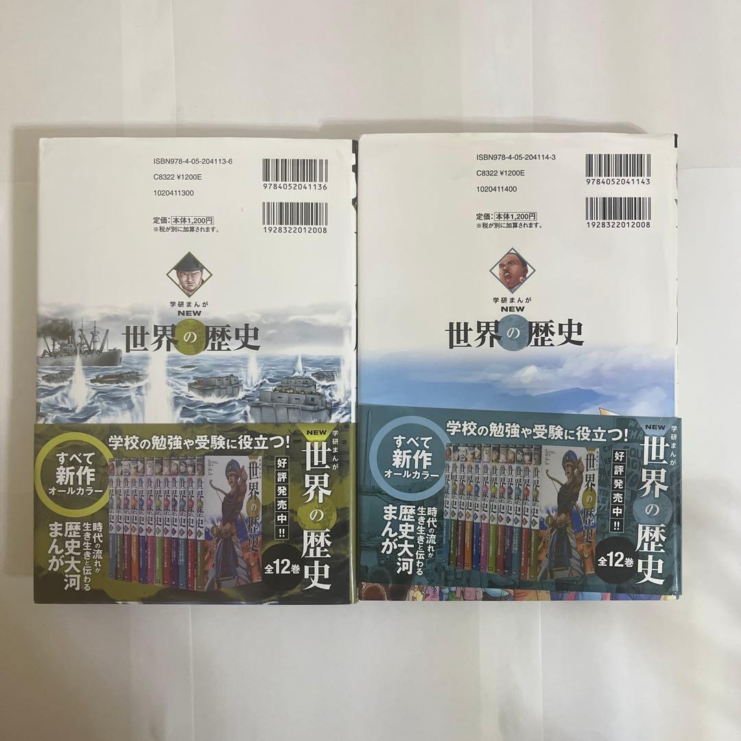 学研まんが New世界の歴史 別巻2冊付き(全14巻)