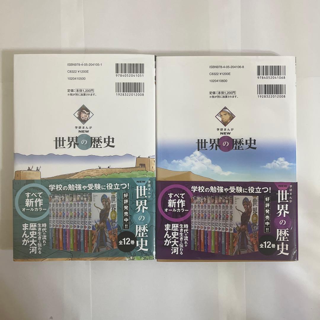 学研まんが New世界の歴史 別巻2冊付き(全14巻)