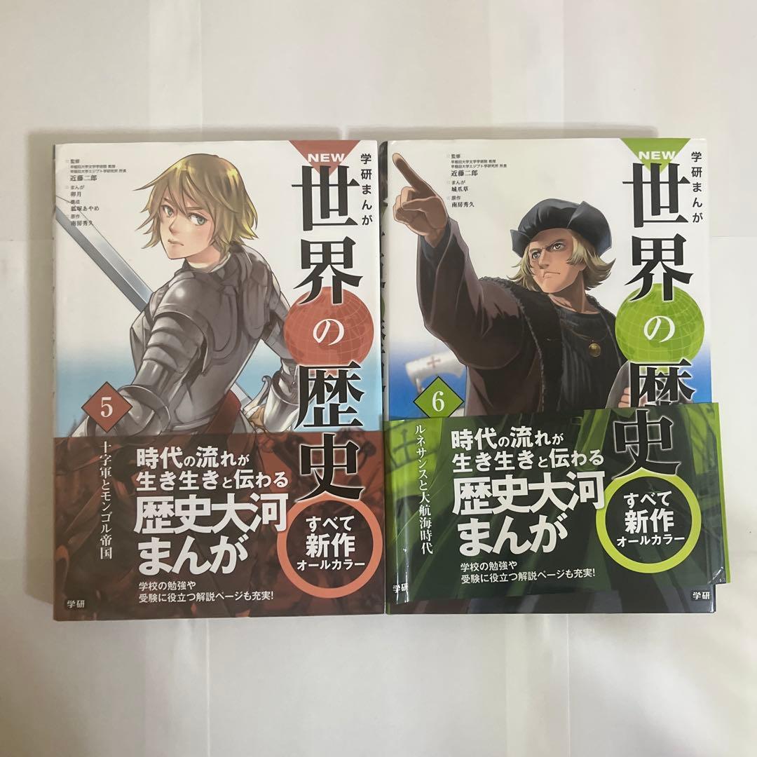 学研まんが New世界の歴史 別巻2冊付き(全14巻)
