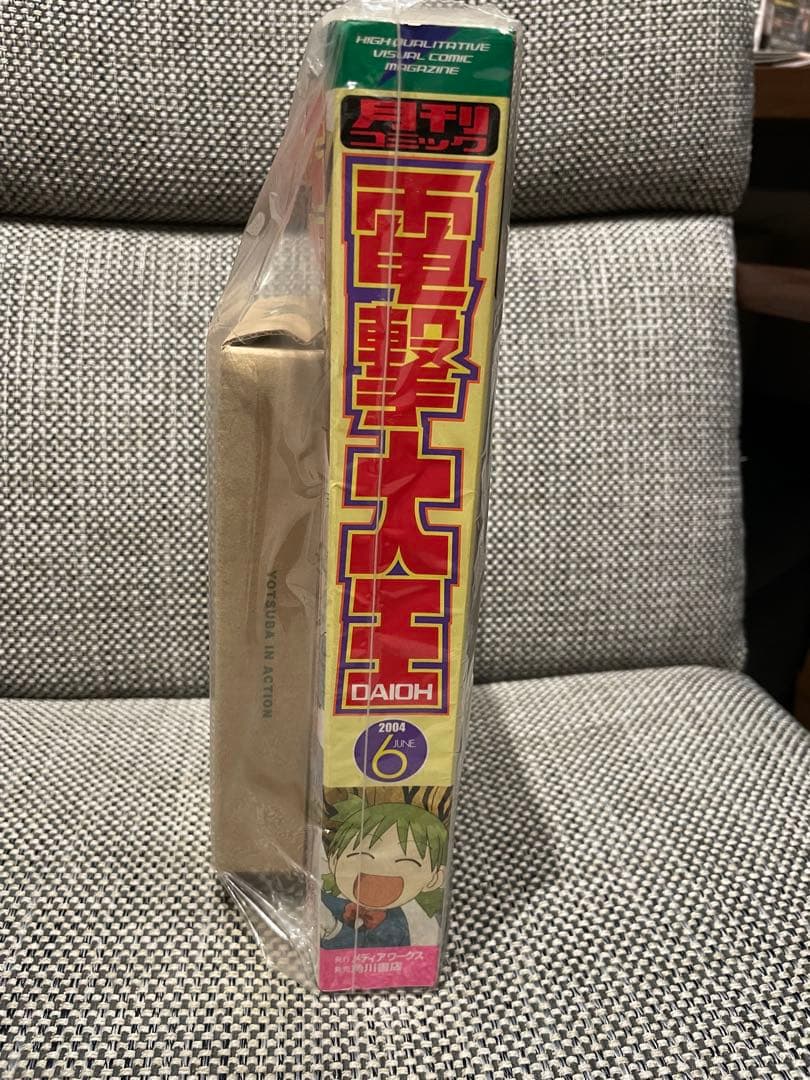 よつばと！新連載号 第1話電撃大王 2003年3月2004年6月 あずまきよひこ