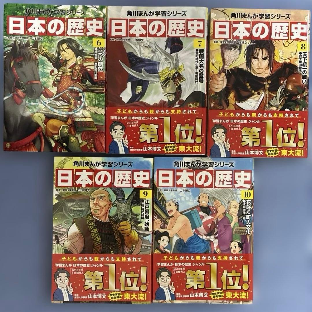 もじゃ　角川まんが学習シリーズ日本の歴史 1〜15巻