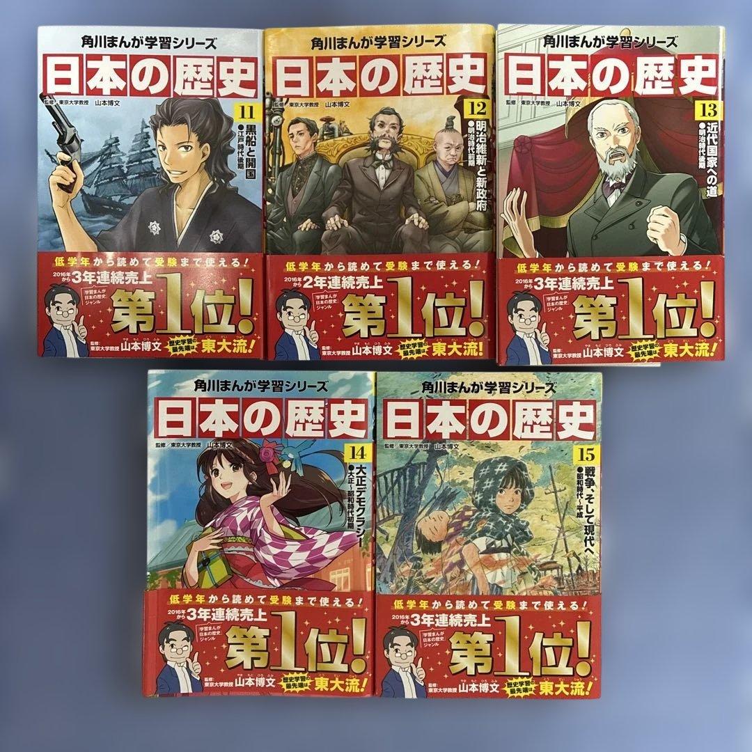 もじゃ　角川まんが学習シリーズ日本の歴史 1〜15巻