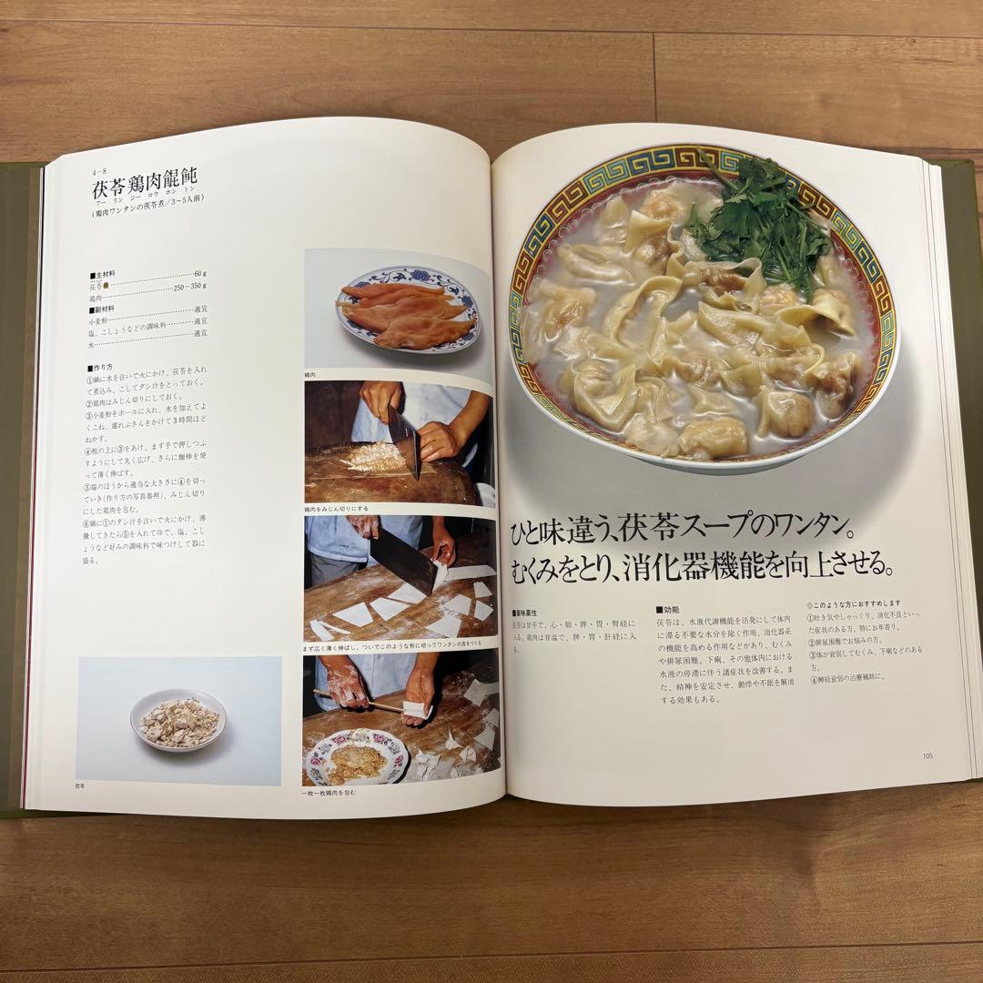 ❗️お値下げ中❗️【漢方健康料理 全8巻】中国料理レシピ 中国医学 北京中医学会