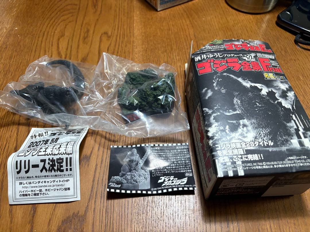 バンダイ　ゴジラ全集　フィギュア　セット 5点セット　未開封