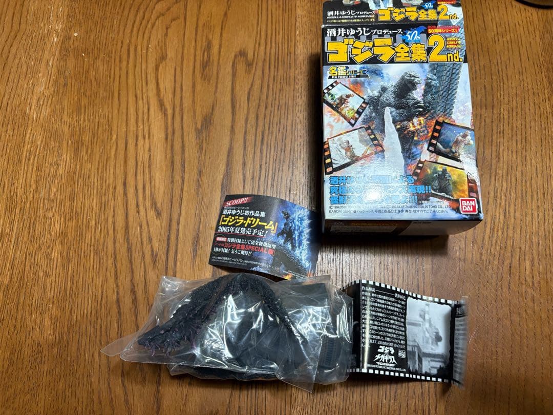 バンダイ　ゴジラ全集　フィギュア　セット 5点セット　未開封