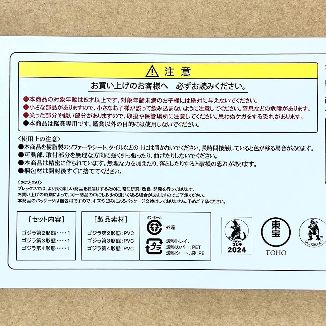 〜期間限定値下げ中〜 デフォリアル ゴジラ(2016)3形態 オルソVer.
