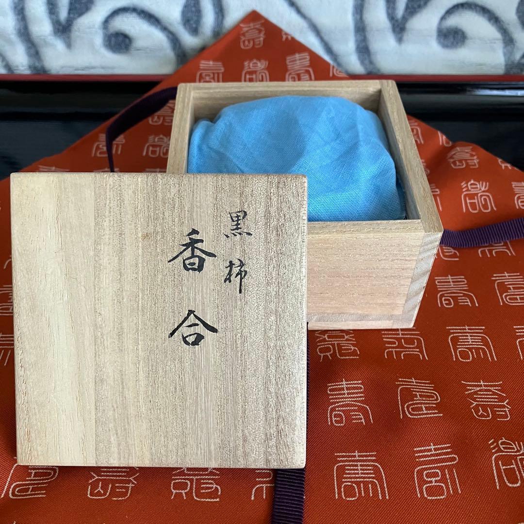茶道具 平安象彦造 黒柿七宝透かし香合