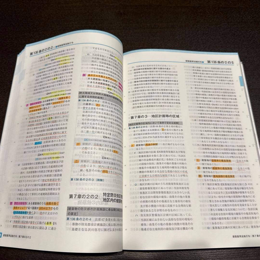 2026年版　建築基準法法令集　TAC 一級建築士用線引き済み