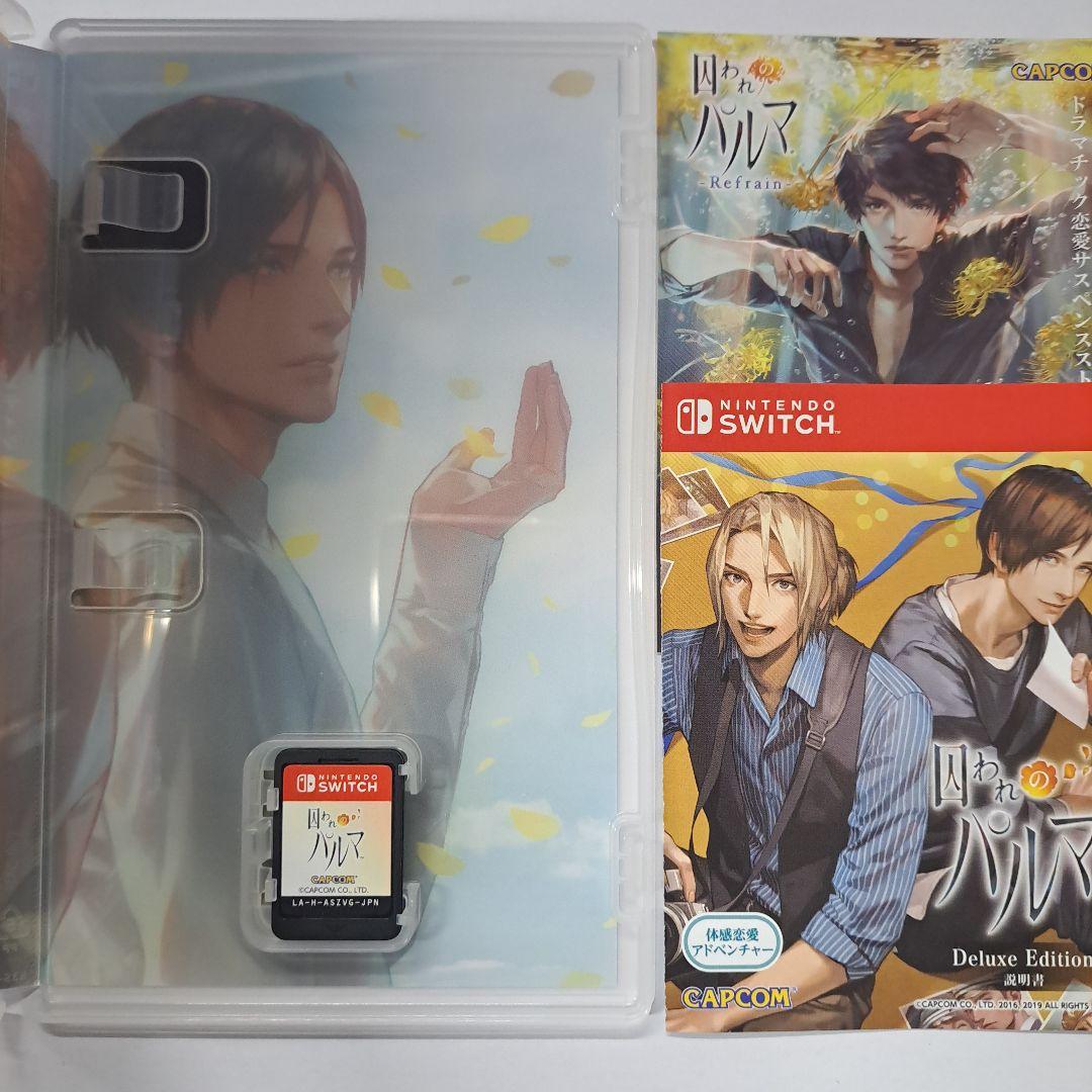 囚われのパルマ デラックス エディション