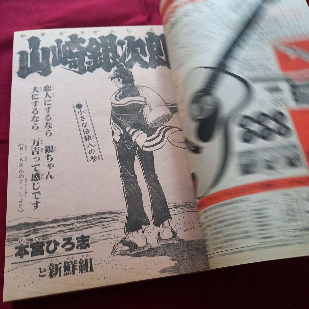 【当時物美品】週刊 少年 ジャンプ 1980年35号 漫画 アニメ
