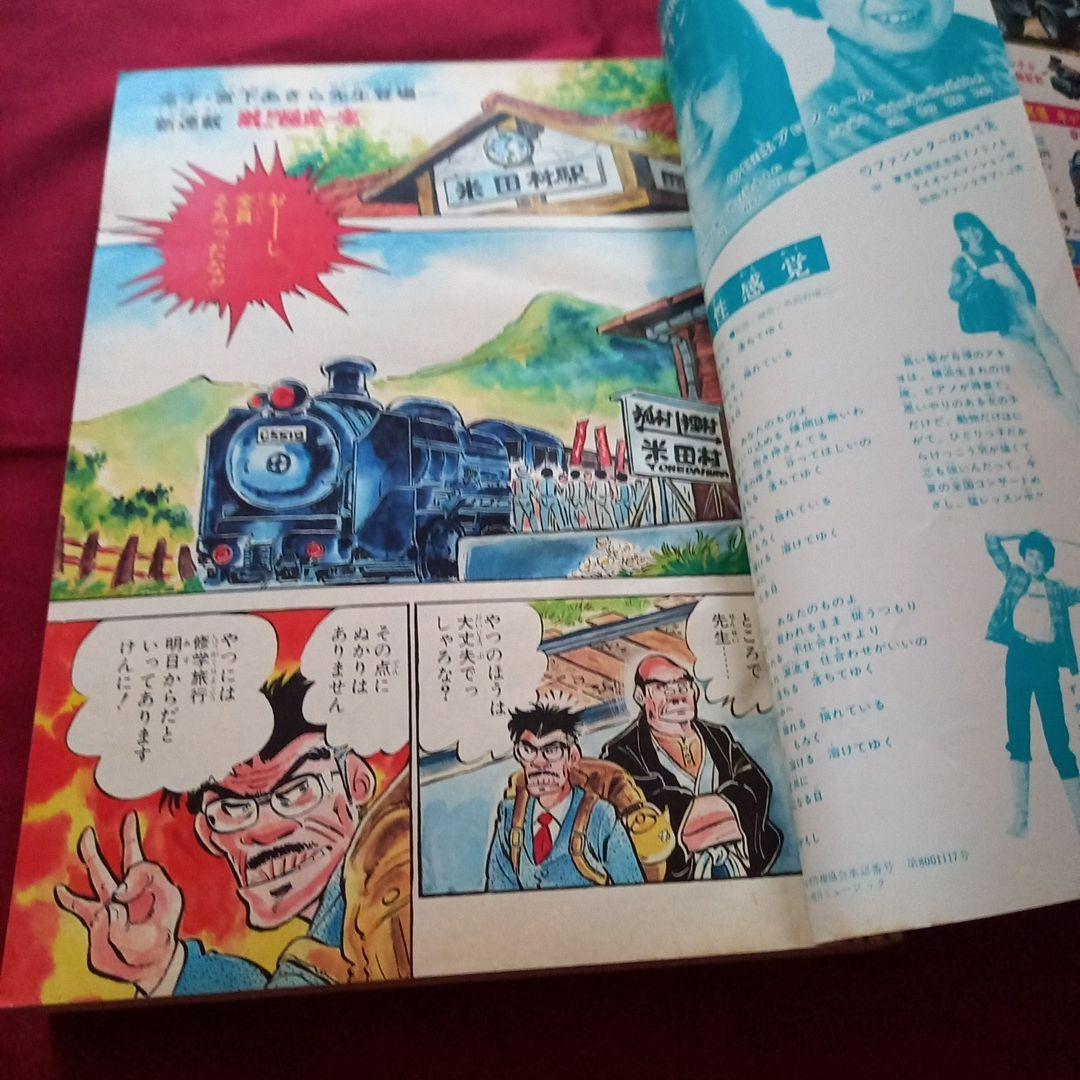 【当時物美品】週刊 少年 ジャンプ 1980年35号 漫画 アニメ