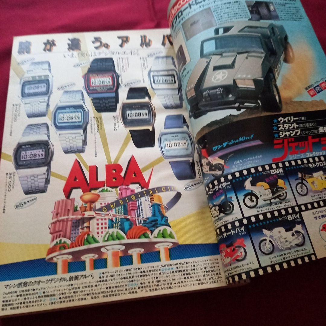 【当時物美品】週刊 少年 ジャンプ 1980年35号 漫画 アニメ