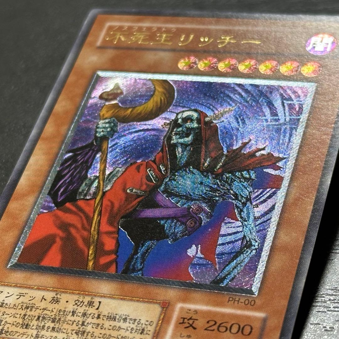 遊戯王 不死王リッチー レリーフ