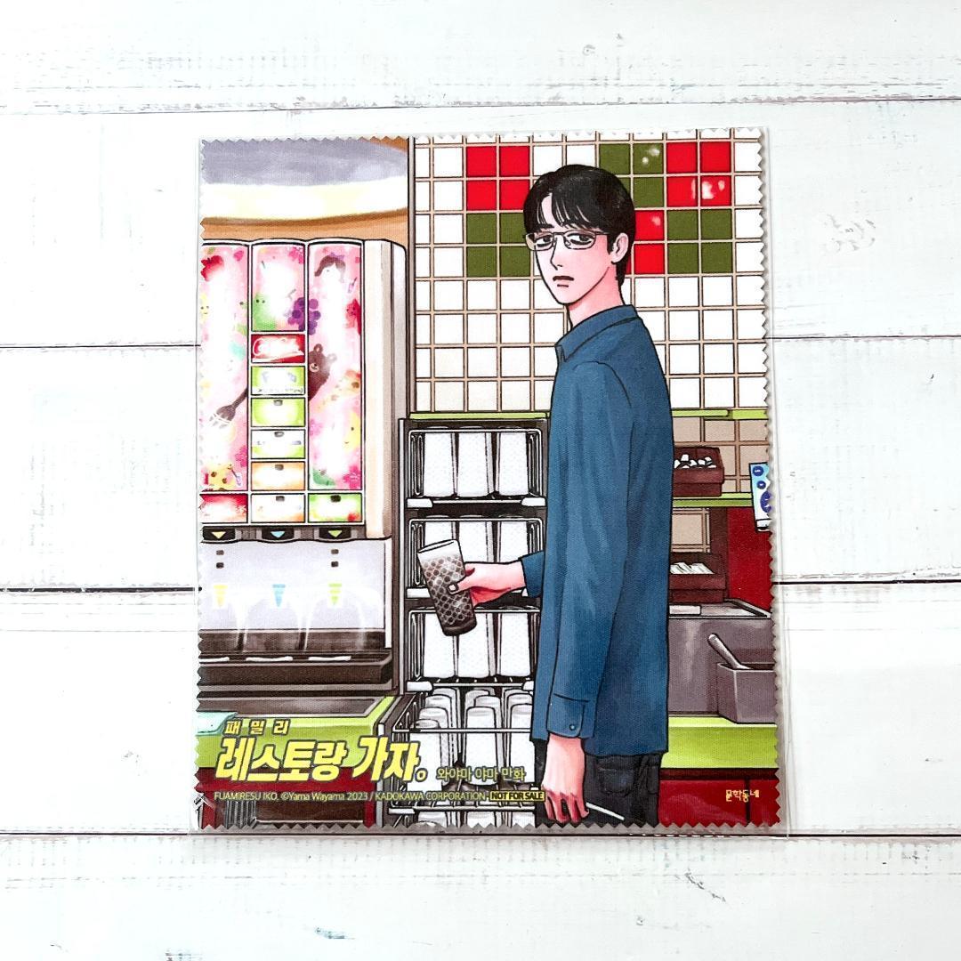 ファミレス行こ。韓国 公式 サイン会 5点 キーホルダー 和山やま カラオケ行こ