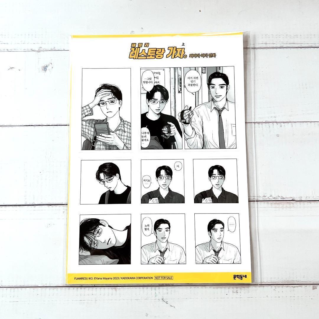 ファミレス行こ。韓国 公式 サイン会 5点 キーホルダー 和山やま カラオケ行こ