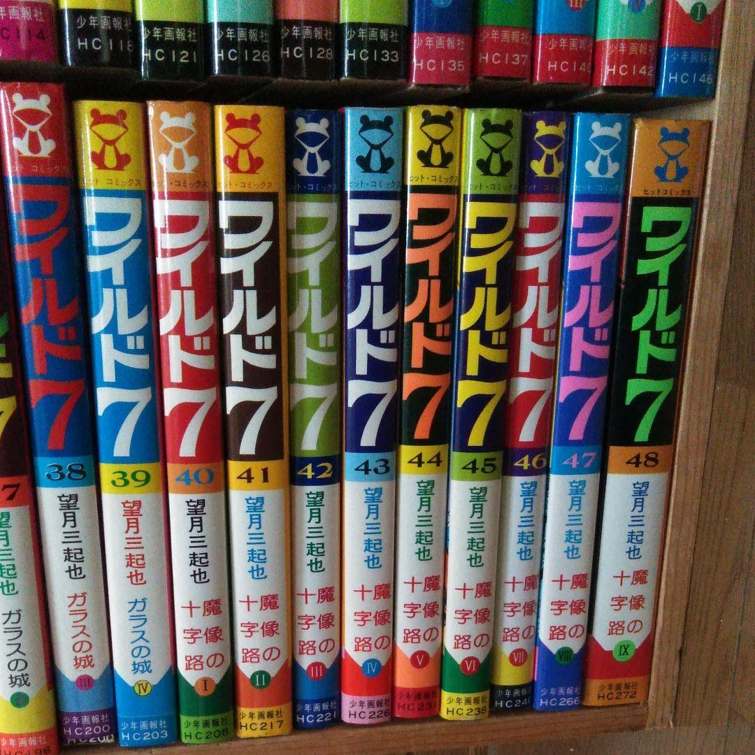 ワイルド7　全巻　望月三起也　漫画