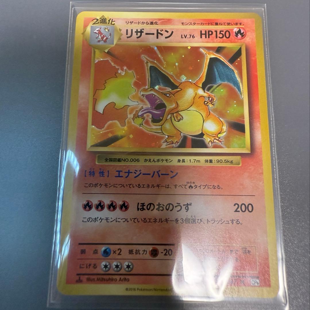 【土日限定値下げ中】リザードン R CP6 20th Anniversary