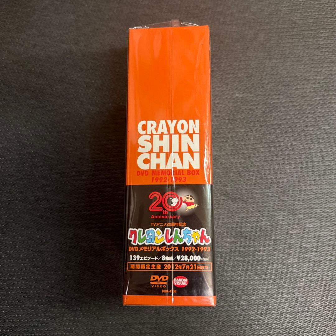 未開封　TVアニメ20周年記念　クレヨンしんちゃん　DVDメモリアルボックス