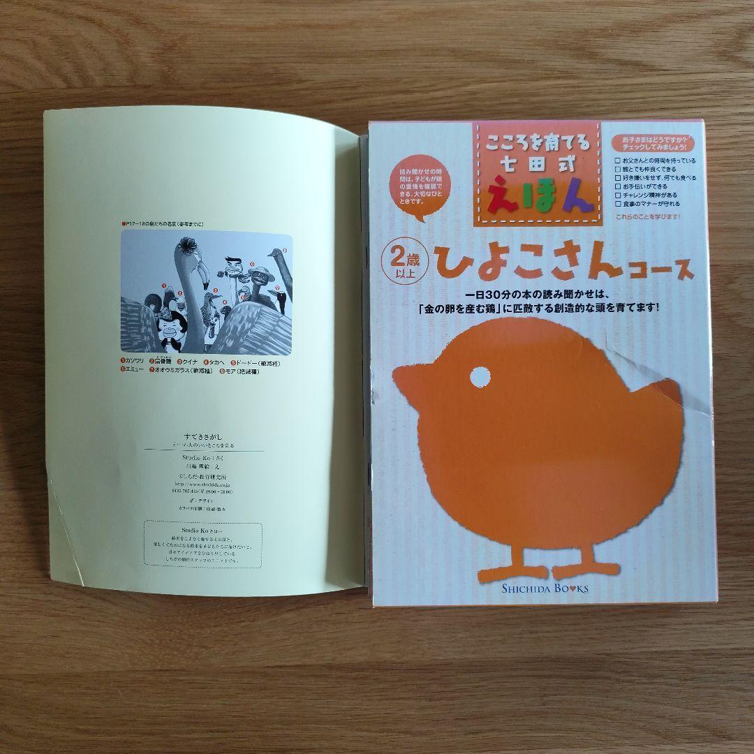 こころを育てる七田式えほん　まとめ売り