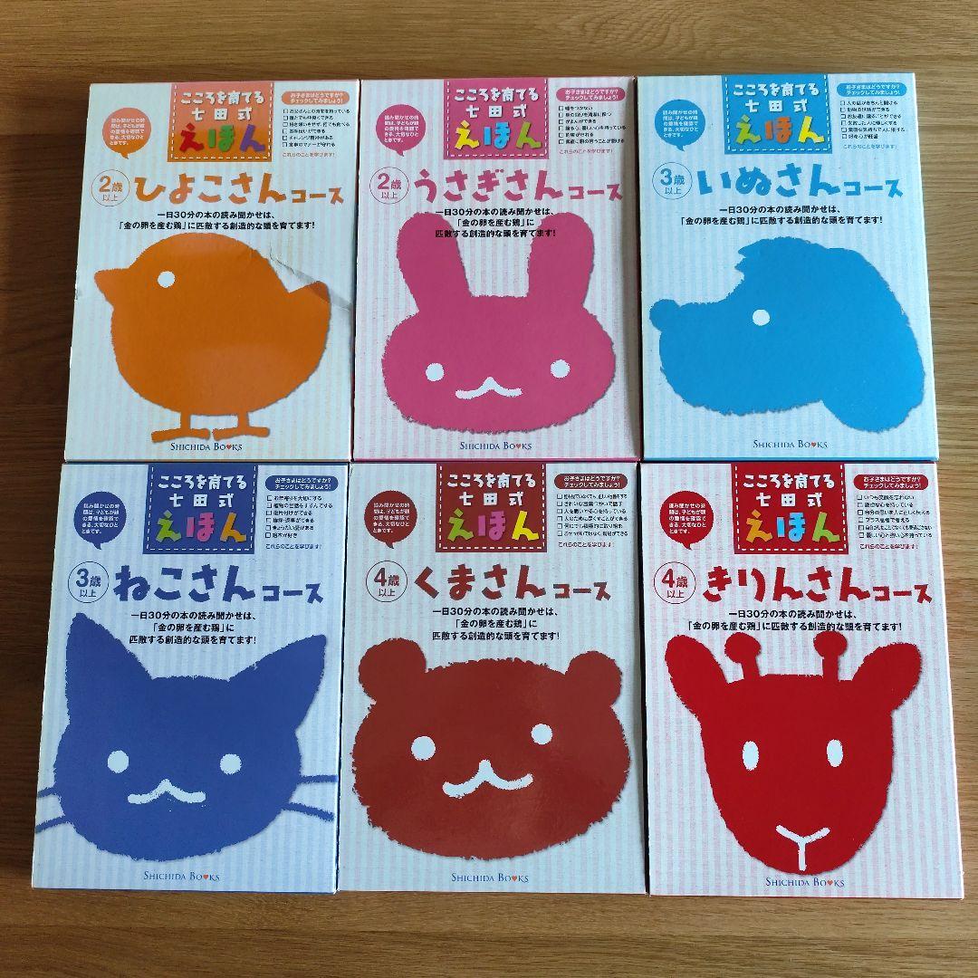 こころを育てる七田式えほん　まとめ売り