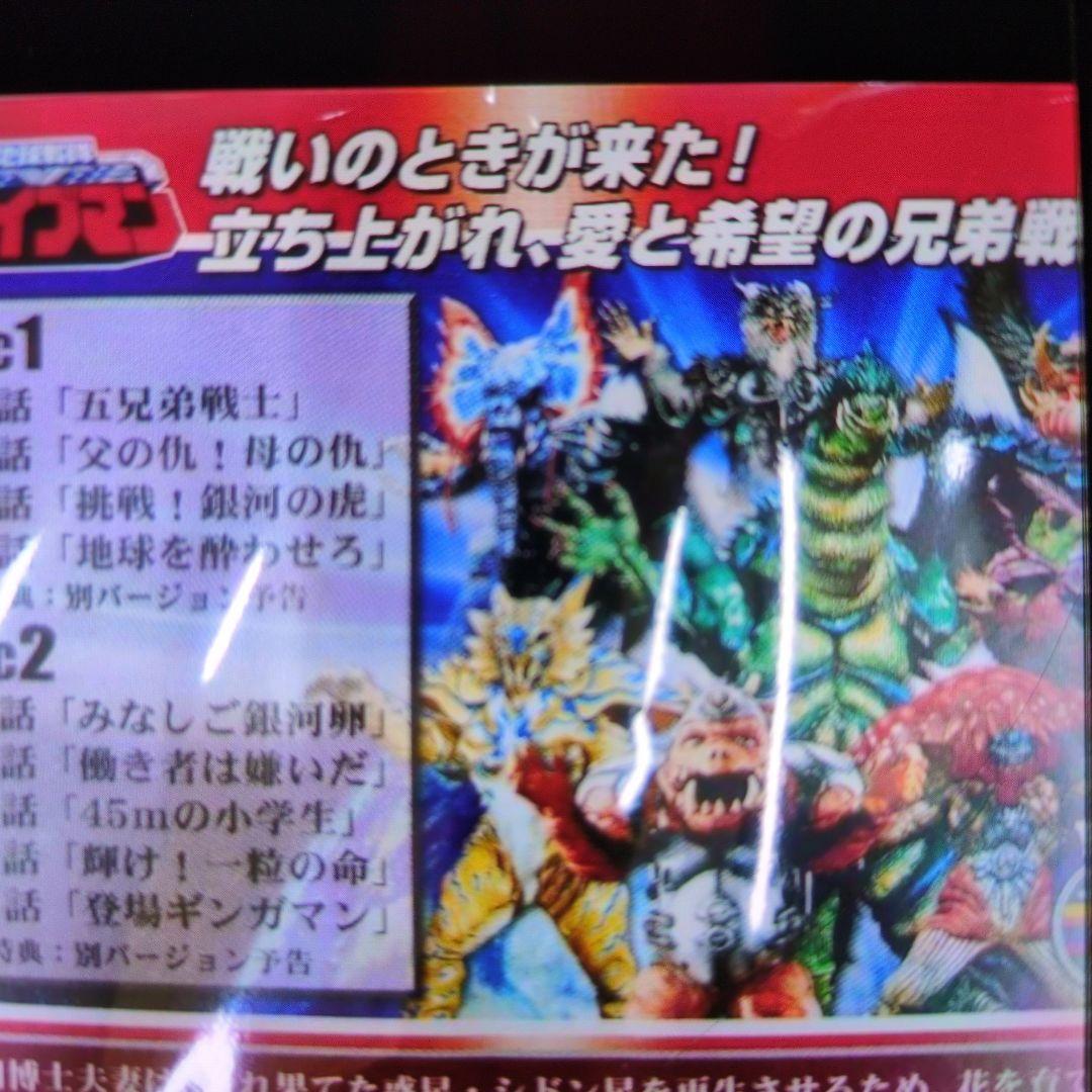 地球戦隊.ファイブマン。DＶD全5巻セット。