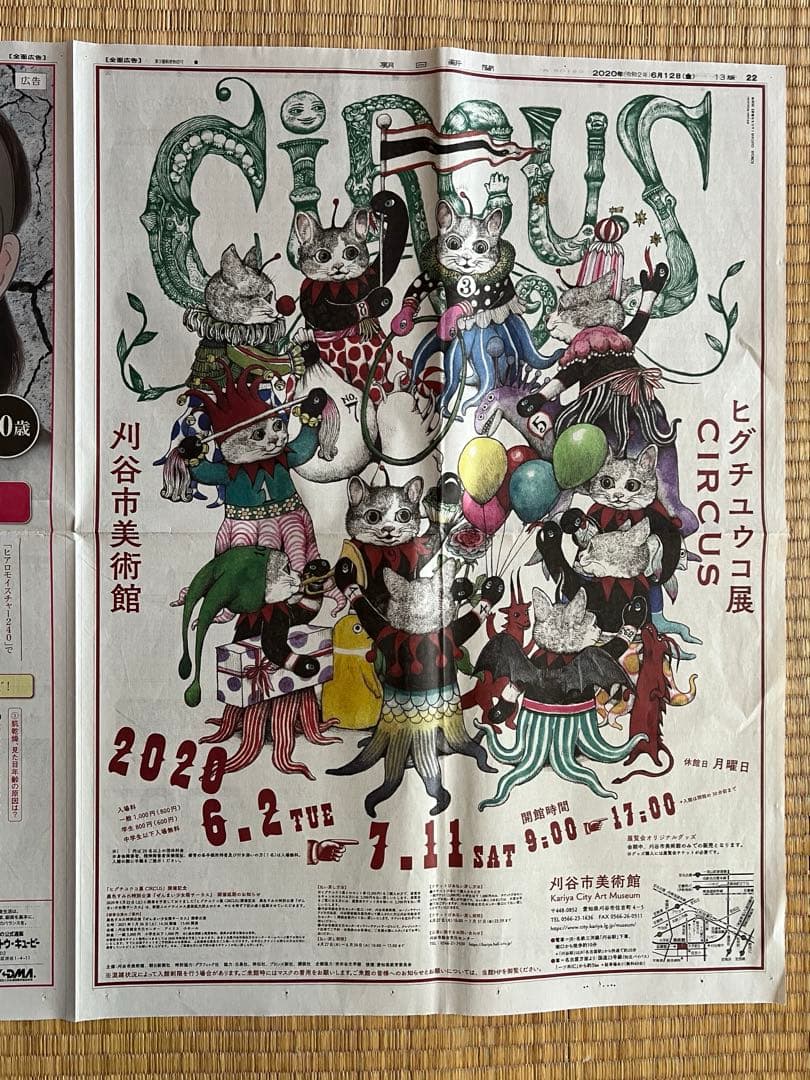 ヒグチユウコのフライヤー、新聞、その他
