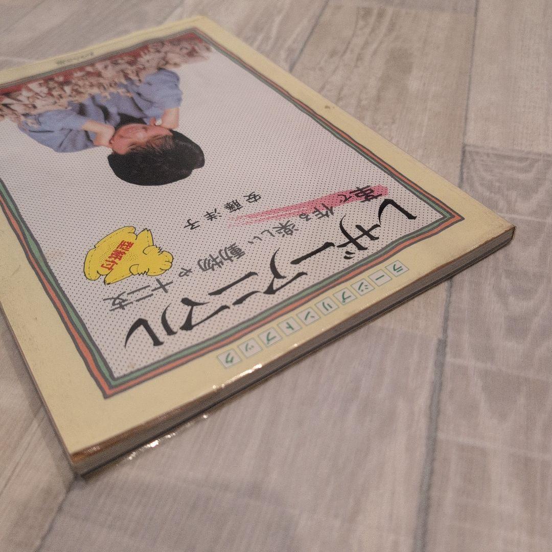 レザーアニマル 安藤洋子著