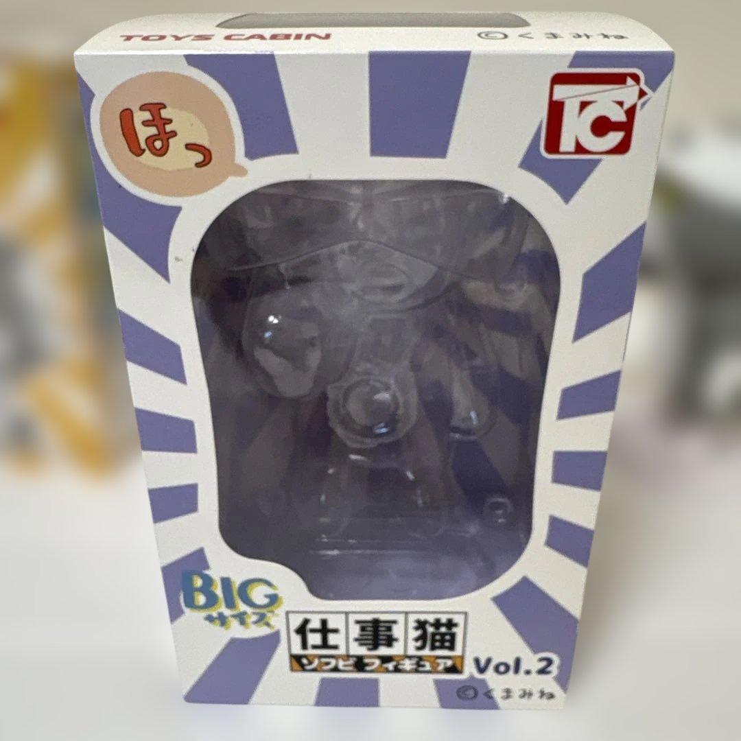 【送料込】 仕事猫 トイズキャビン BIGサイズ Vol.1 & Vol.2