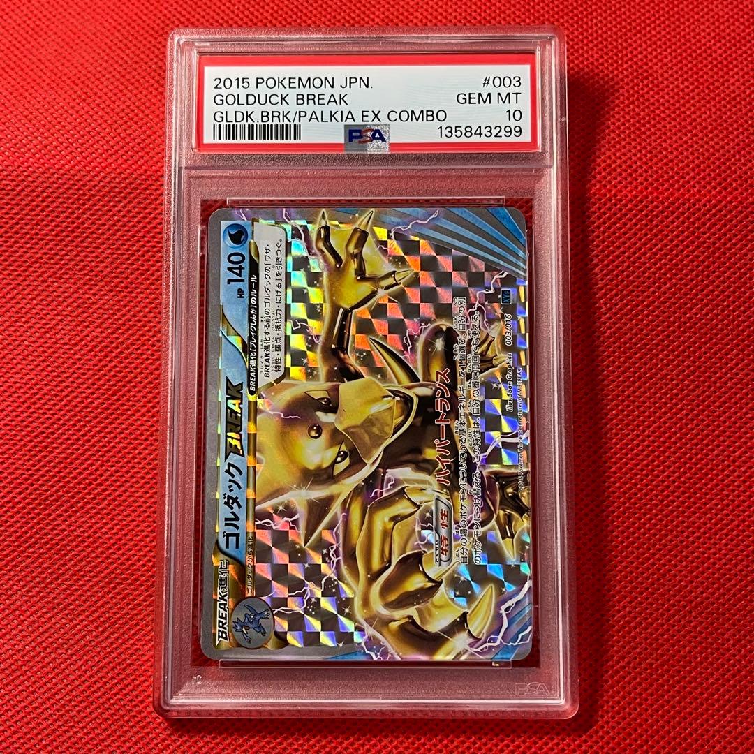 PSA10★ ゴルダックBREAK 003/016 ポケモンカード