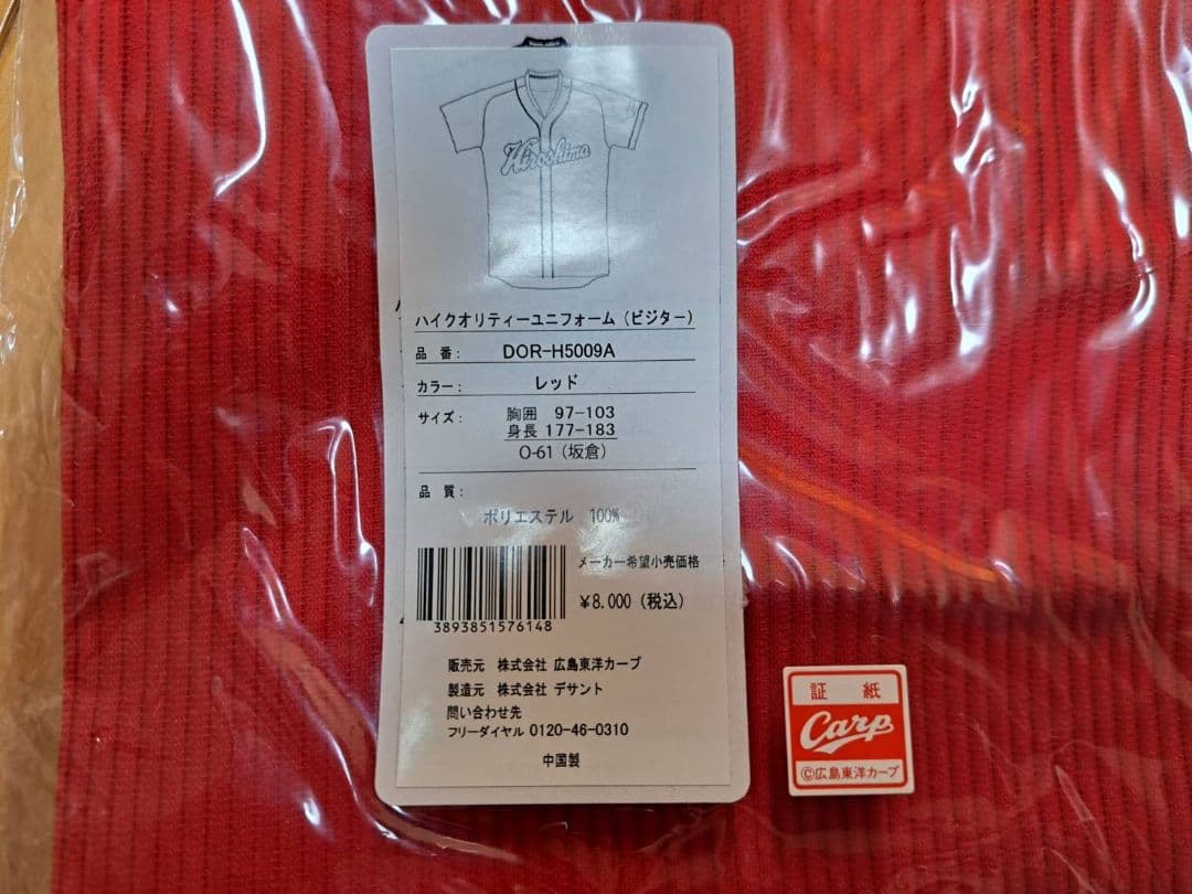 広島東洋カープ 坂倉将吾 新人時代 ハイクォリティユニフォーム Oサイズ 未使用