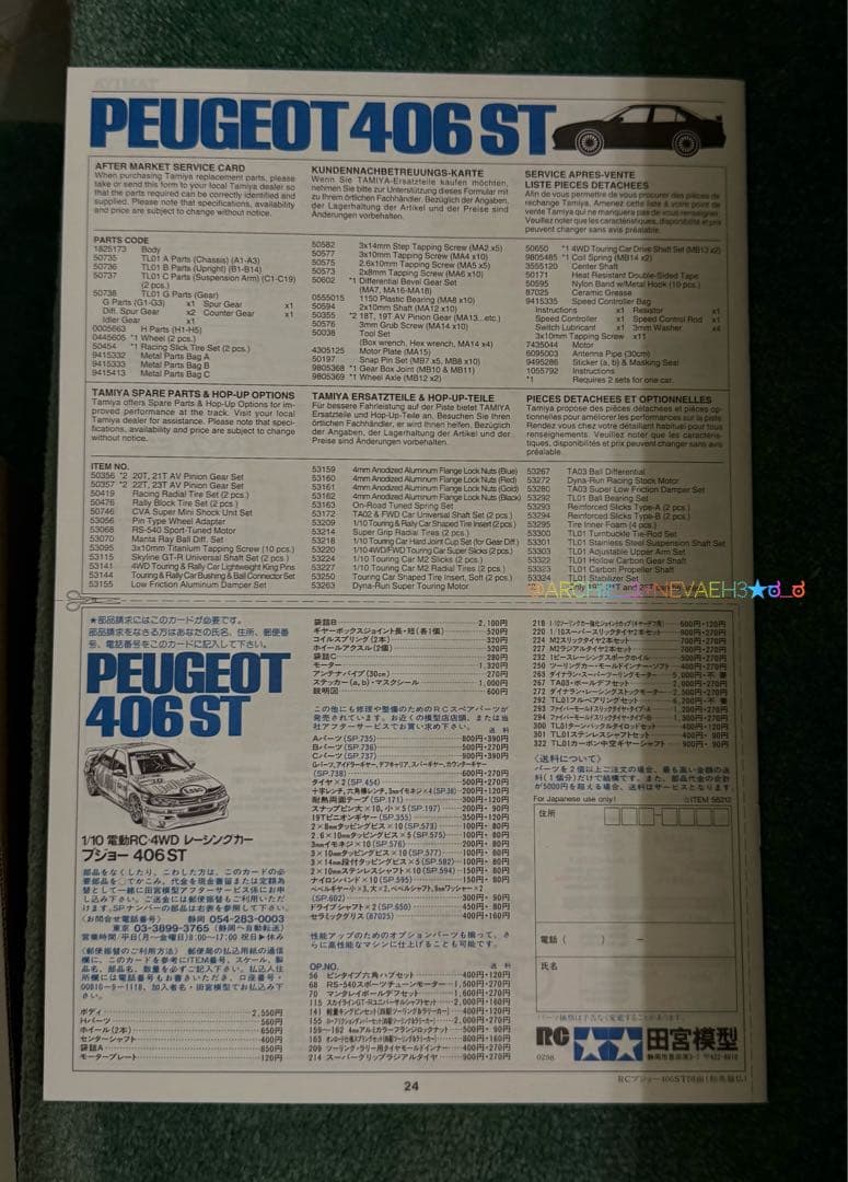 限定値下げ中★タミヤ★プジョー406 ST★TL-01シャフトドライブ 1/10
