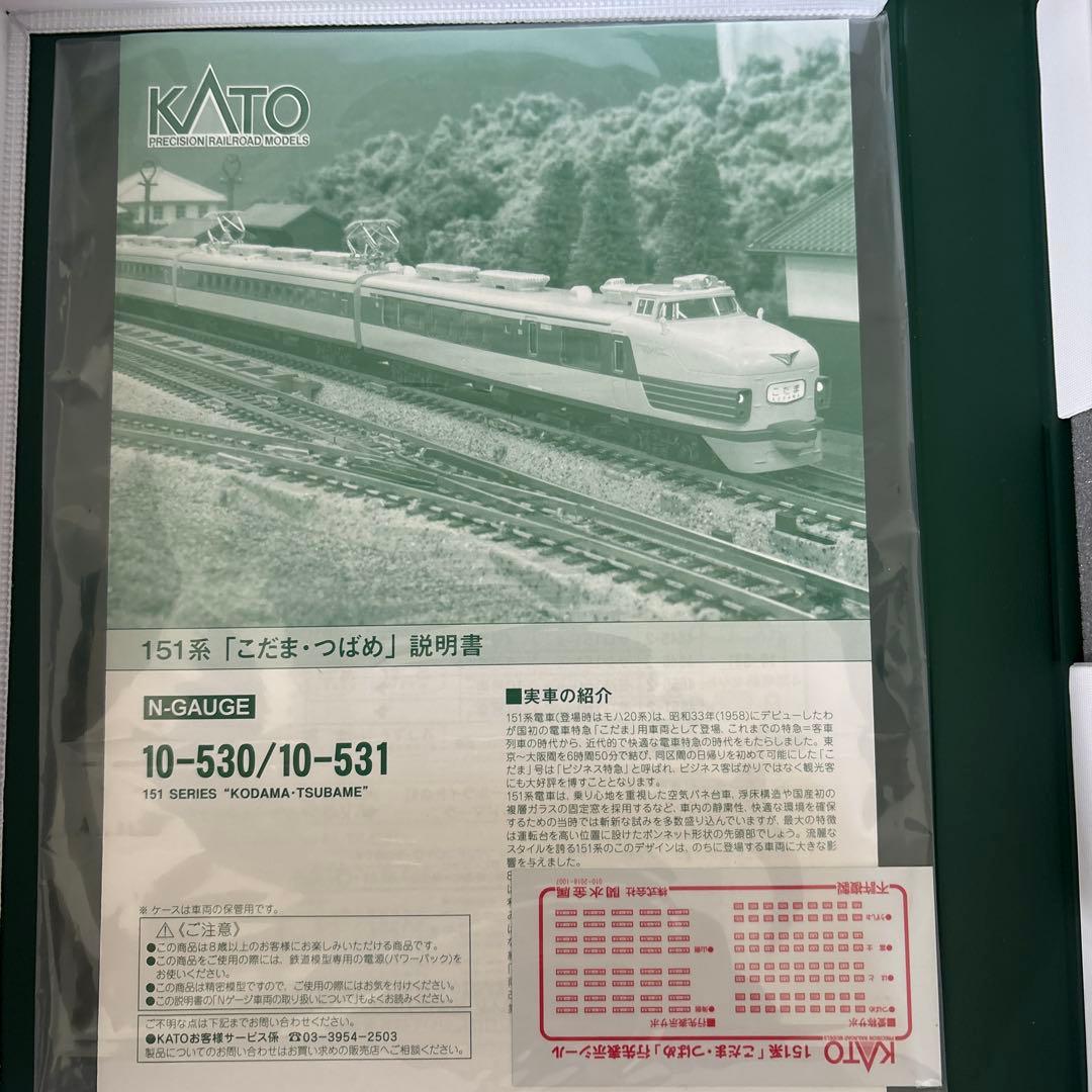 【新同】10-530/531 151系こだま・つばめ12両フル編成⑤最新ロット