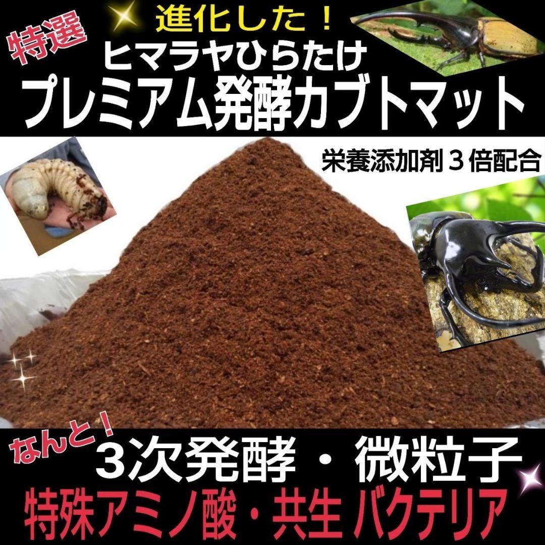極上！プレミアム3次発酵ヘラクレスマット【50L】特殊アミノ酸強化配合！産卵にも