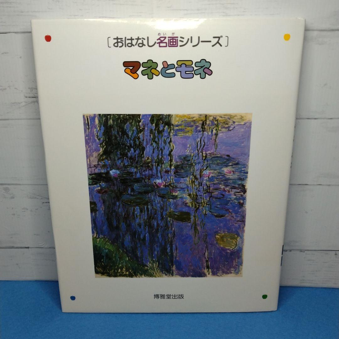 おはなし名画シリーズ 10巻セット　絵本画集　博雅堂出版