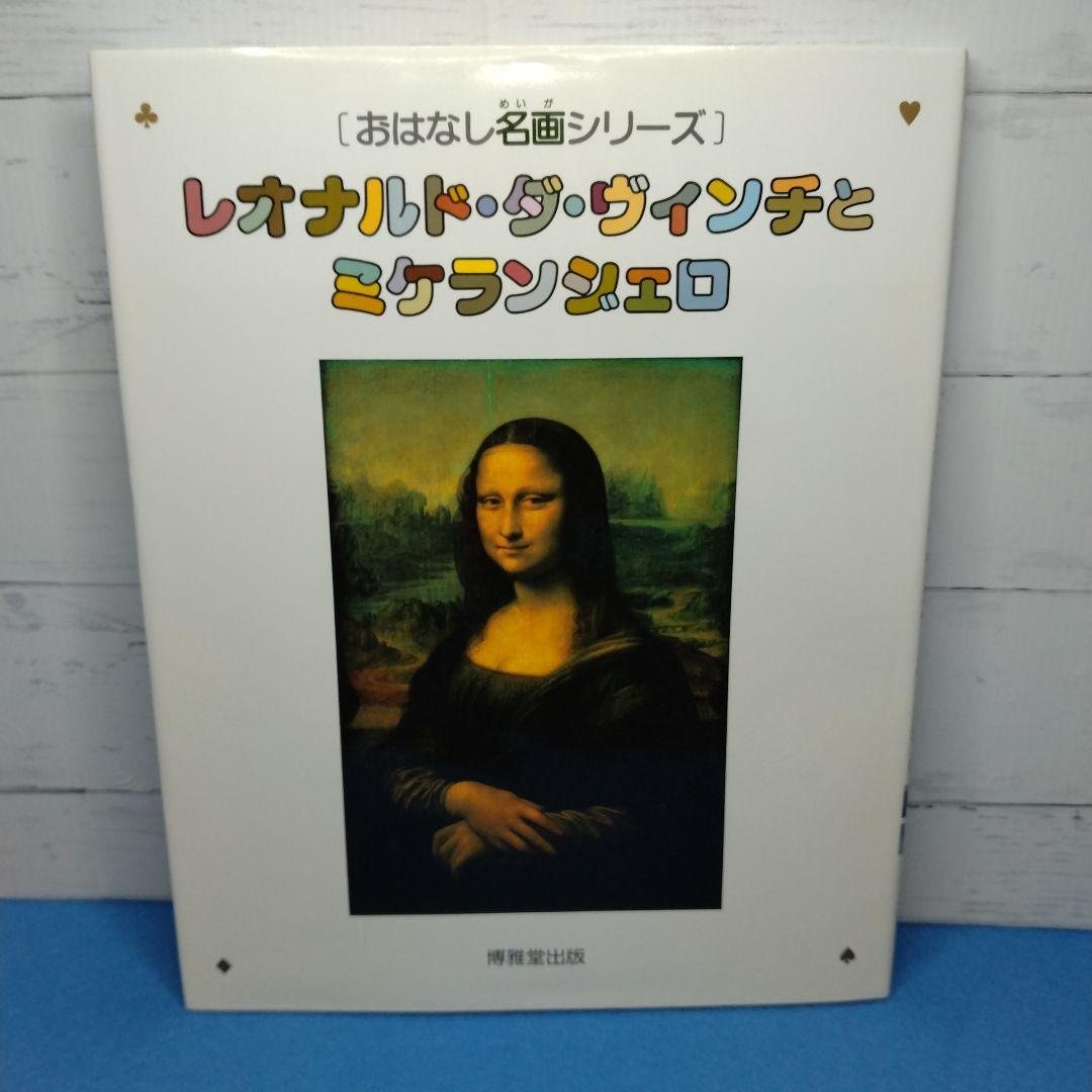 おはなし名画シリーズ 10巻セット　絵本画集　博雅堂出版