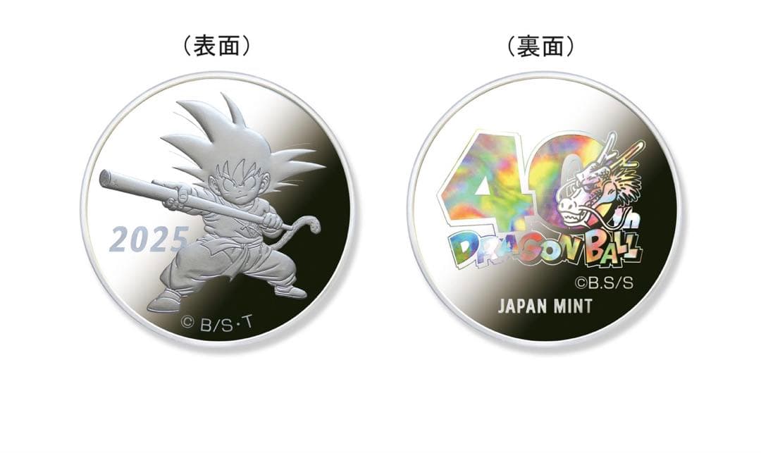 ドラゴンボール40周年記念 2025プルーフ貨幣セット初回当選品新品☆